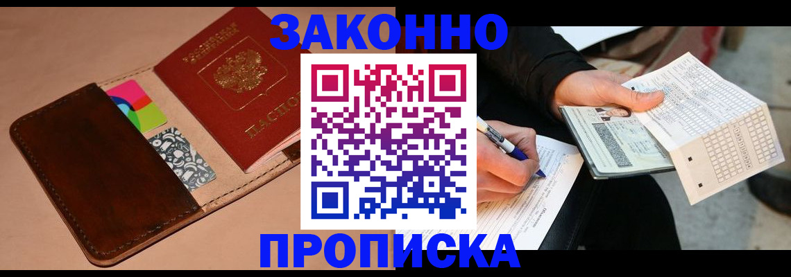 прописка 2025 в Усть-Джегуте